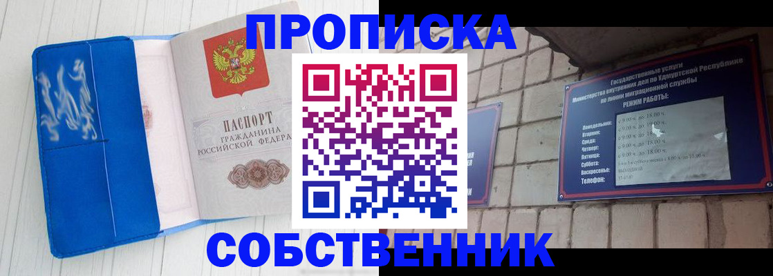 прописка для школы в Светлограде
