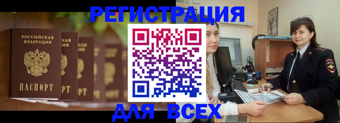 регистрация в Светлограде